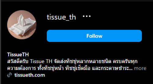 ทิชชู่