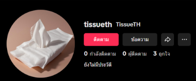 ทิชชู่
